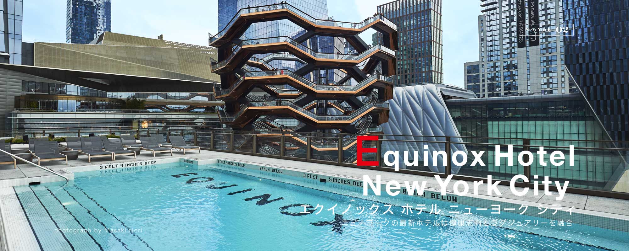 Equinox Hotel New York City - エクイノックス ホテル ニューヨーク シティ /  ニューヨークの最新ホテルは健康志向とラグジュアリーを融合